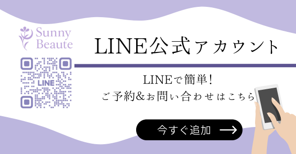 岸和田の女性専用エステ Sunny BeauteのLINE